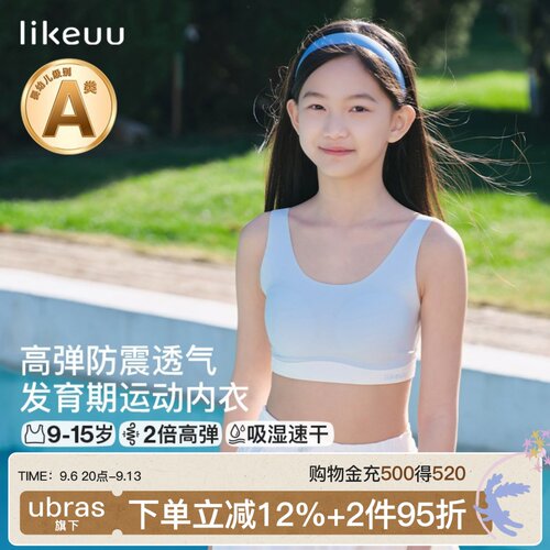 likeuu少女运动内衣a类初高中学生女大童撞色抹胸背心发育期文胸