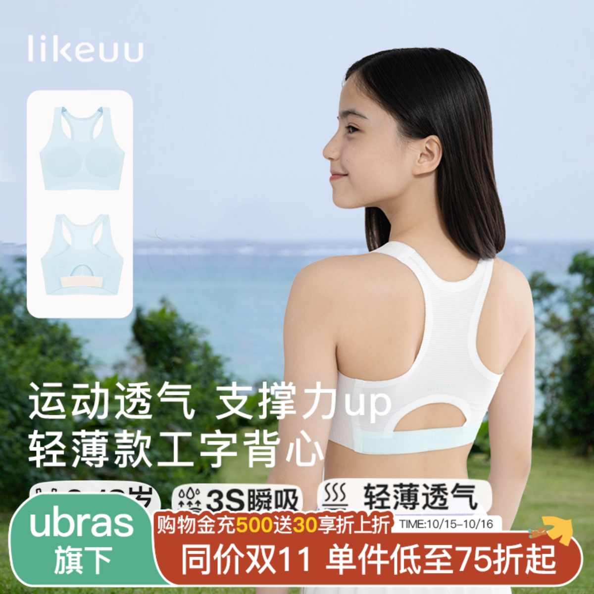 likeuu女童轻薄款工字背文胸