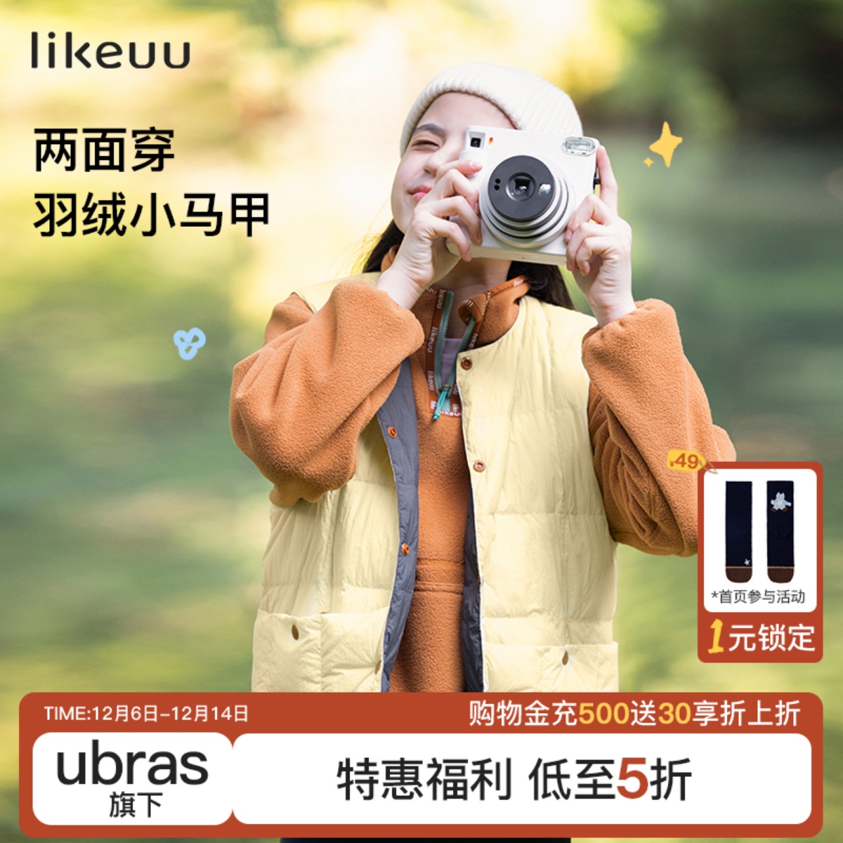 likeuu轻羽绒探索马甲