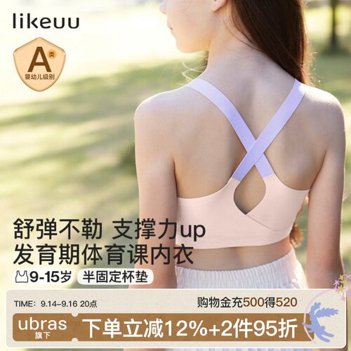 likeuu运动内衣学生水滴美背女童