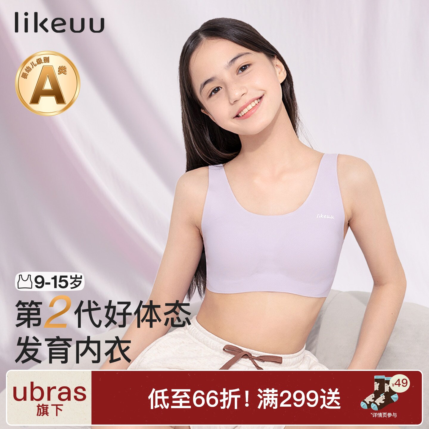 likeuu女童内衣学生初中女大童青少年发育期薄款小背心少女文胸