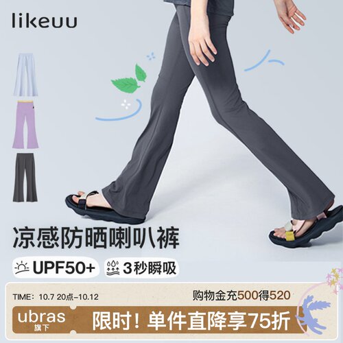 likeuu女童喇叭裤防紫外线UPF50+