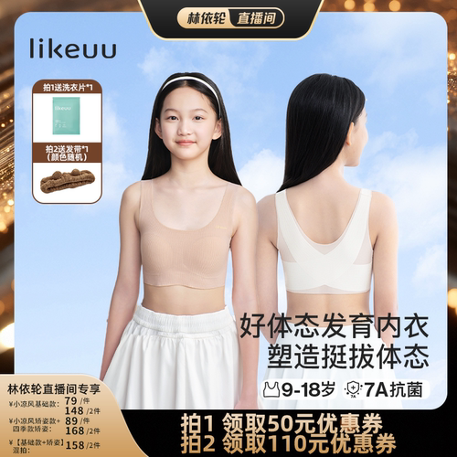 【直播间推荐】likeuu小凉风基础款&小凉风凉感矫姿&工字背dr