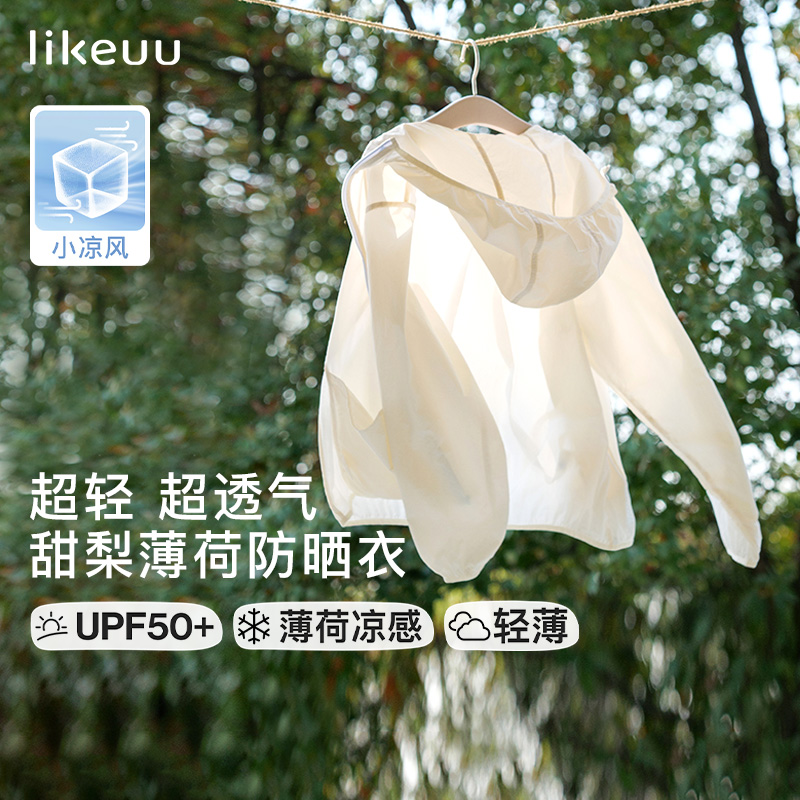 likeuu儿童防晒衣凉感外套夏季薄款男女童皮肤衣服防紫外线UPF50+
