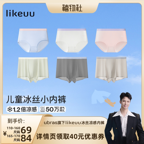 【禧物社】ubras旗下likeuu儿童内裤女童a类透气三四角短裤dr