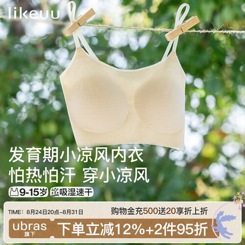likeuu小凉风内衣夏季薄款细肩带