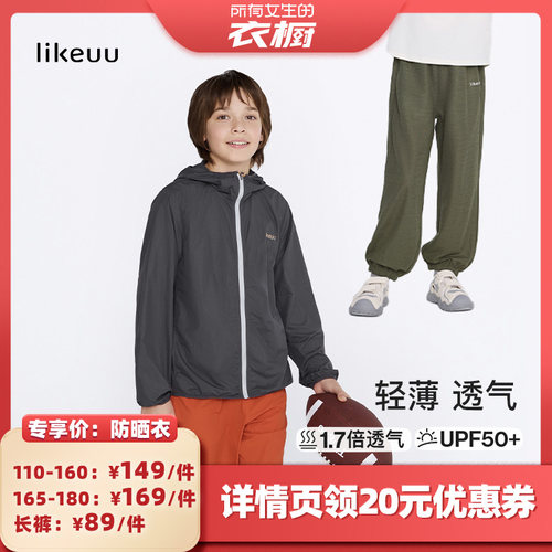【所有女生的衣橱直播间】likeuu儿童防晒衣/长裤可选dr