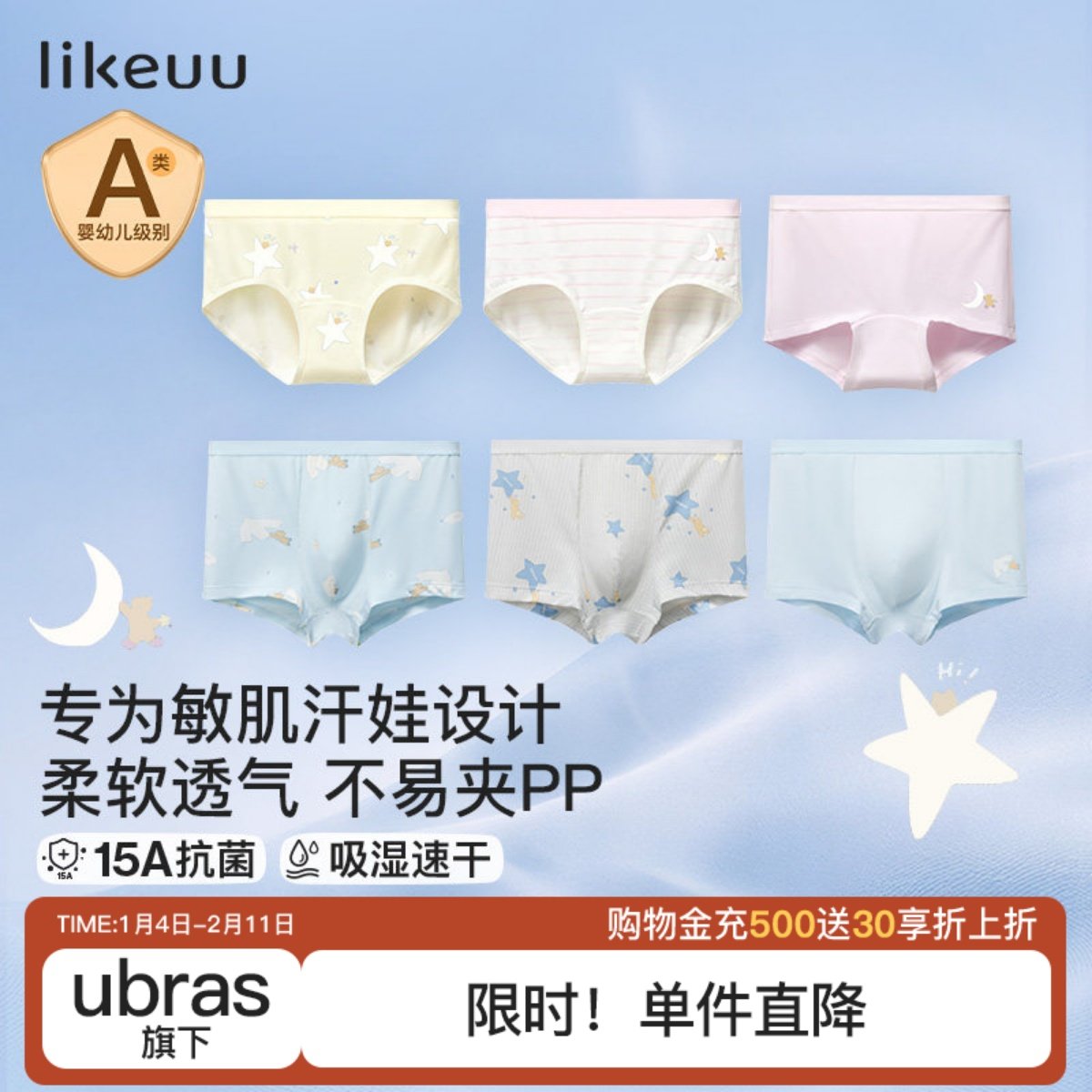 【莫代尔】ubras旗下likeuu内裤儿童莱赛尔男女童三角裤平角短裤,童装/婴儿装/亲子装,内裤,淘宝优惠券,粉丝福利购,淘宝优惠卷