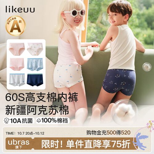 likeuu儿童60S高支棉纯棉内裤