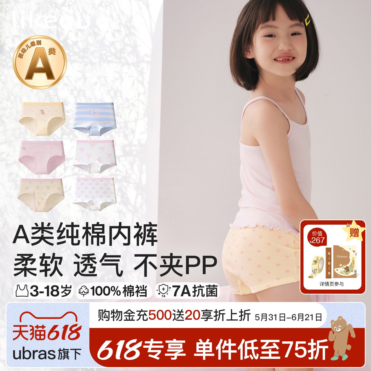 【纯棉】likeuu女童内裤全棉a类女孩中大儿童宝宝三角四角平短裤