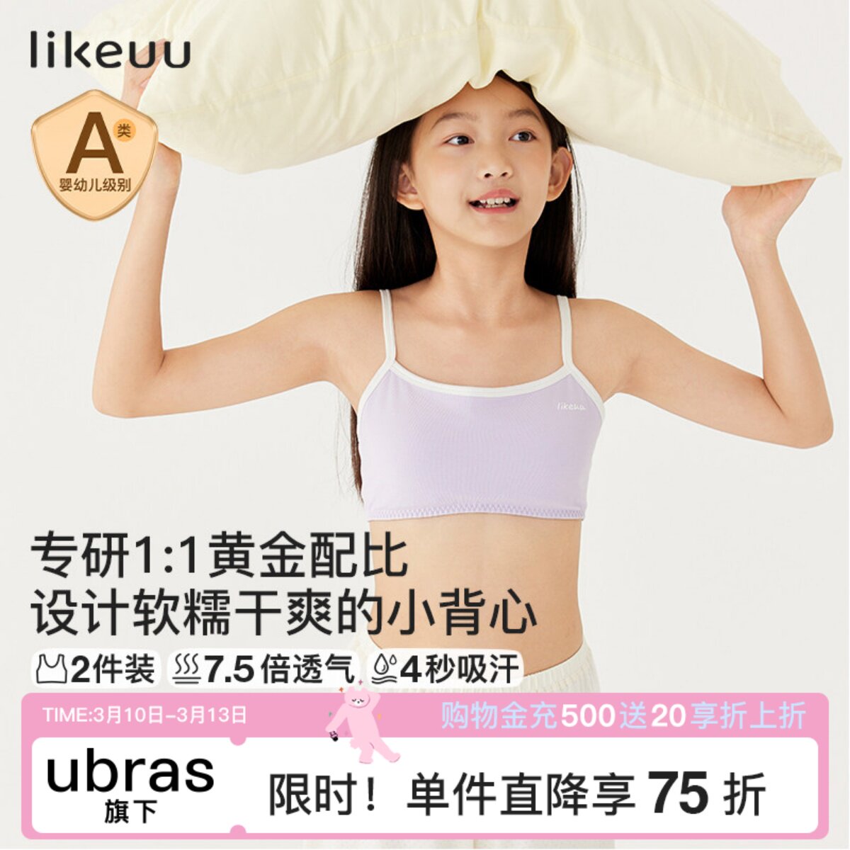 likeuu女童一阶段内衣儿童发育期少女文胸吊带小背心a类