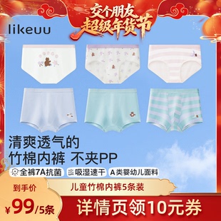 【交个朋友年货节】ubras旗下likeuu儿童内裤男女三角平角dr