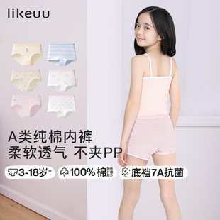 【纯棉】likeuu女童内裤全棉a类纯棉中大儿童发育期三角四角短裤