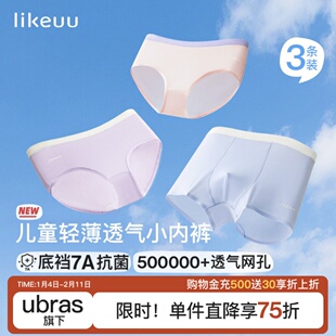 【轻薄款】likeuu儿童内裤女童a类透气男学生青少年三角四角短裤