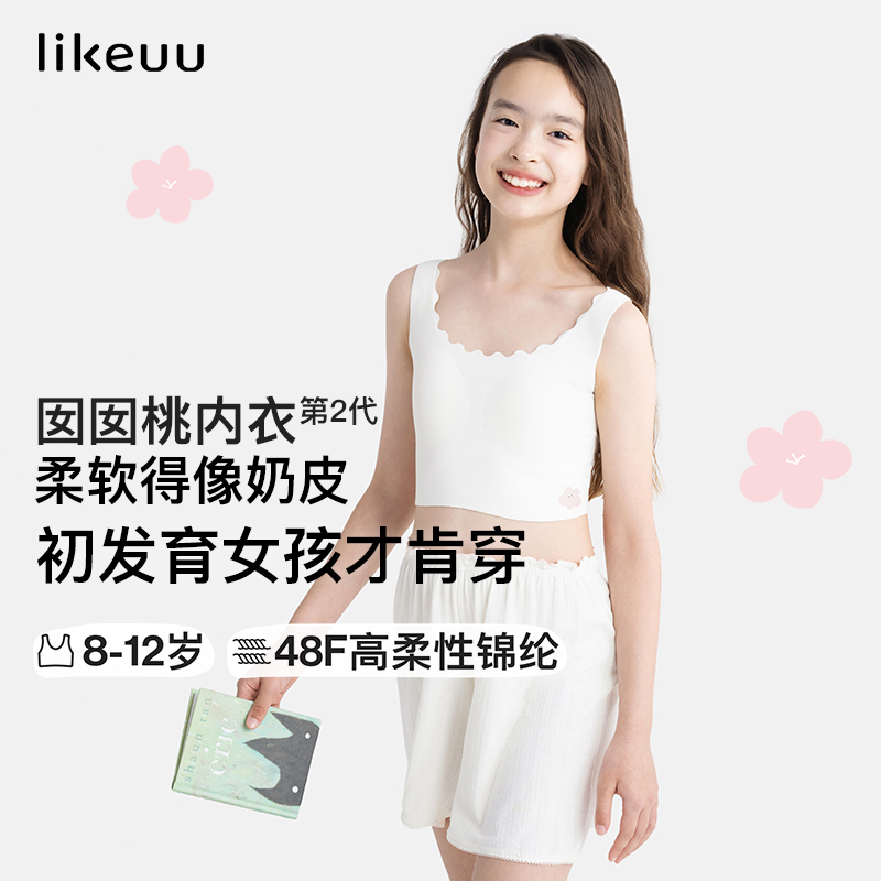 likeuu一阶段儿童内衣