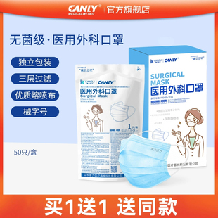 康力医疗口罩一次性医用成人外科无菌透气防病菌三层防护独立包装