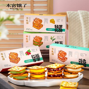 本宫饿了葱香抹茶牛扎饼干苏打饼蔓越莓夹心手工糕点小吃网红零食
