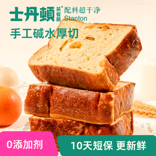 配料干净士丹顿茶餐厅橙丁碱水厚切吐司面包无添加儿童学生早餐