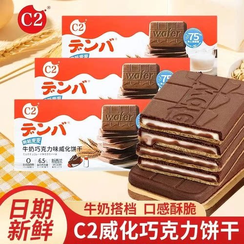 C2牛奶巧克力味脆纸麦麦威化饼干