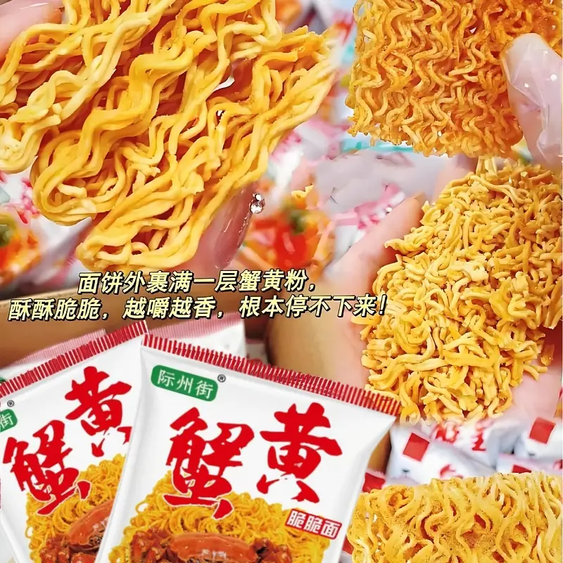 际州街蟹黄干脆面整箱方便面