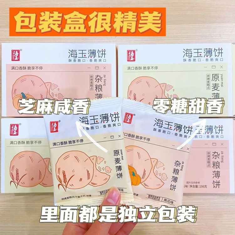 海玉原麦杂粮薄饼薄脆粗粮饼干图片