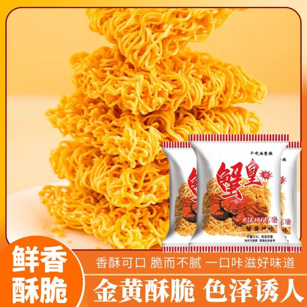蟹黄干脆面怀旧干吃面整箱装