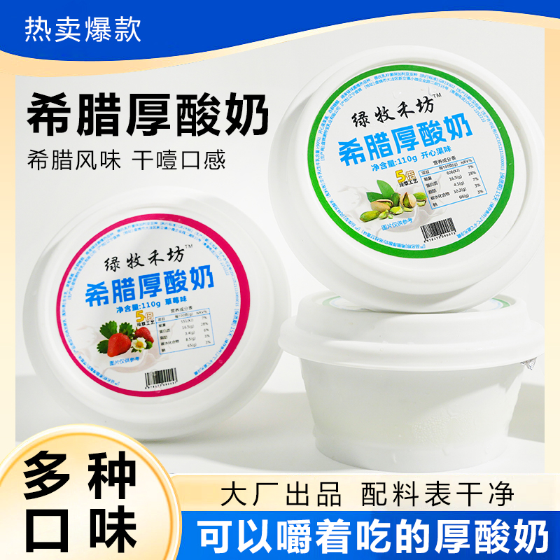 绿牧禾坊希腊冷萃干噎酸奶