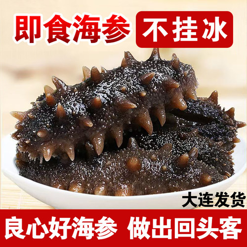 [精选高品质]大连海参开袋即食