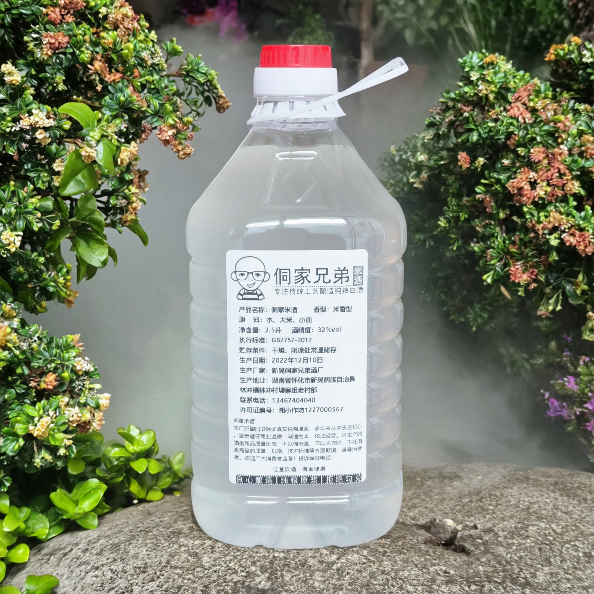 侗家兄弟湖南米酒5斤32度纯粮酒