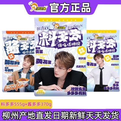 好欢螺料多多555g螺蛳粉组合