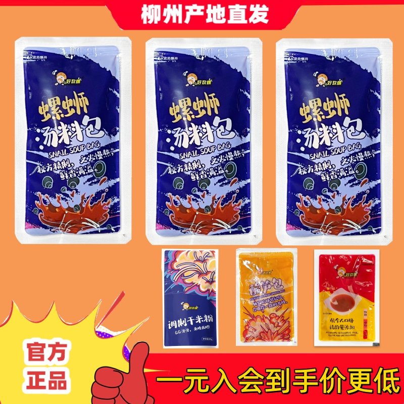 好欢螺汤料包螺蛳粉配料包80g加辣辣油包加臭酸笋火锅汤料包底料