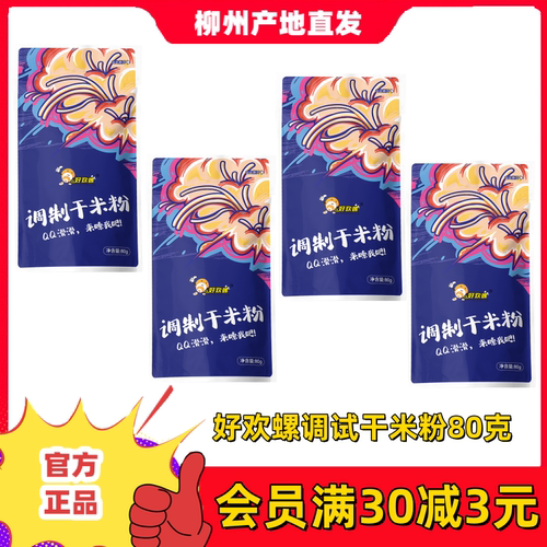 好欢螺广西柳州螺蛳粉米粉包