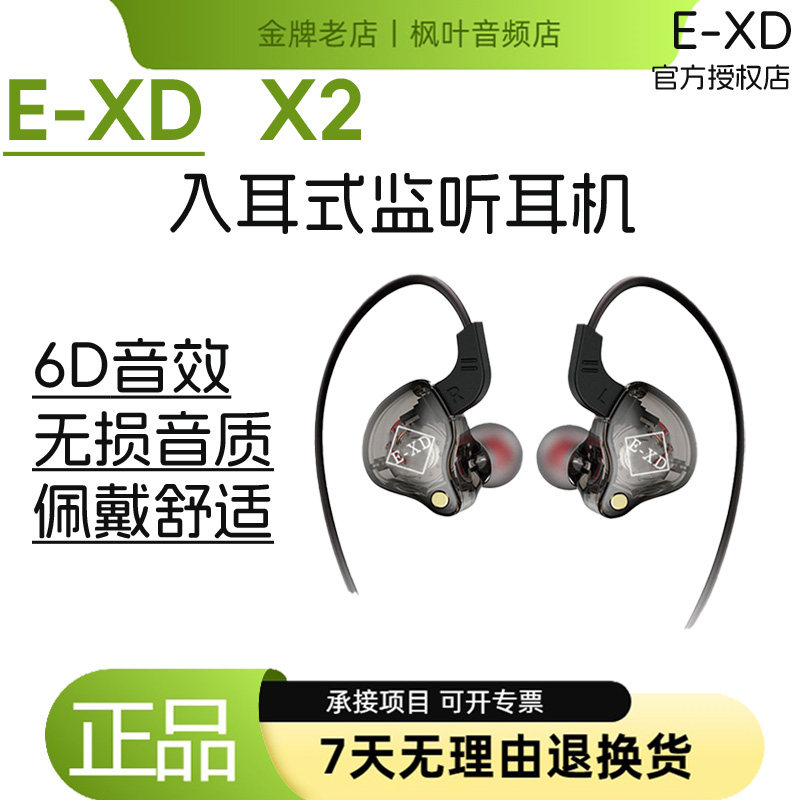 EXD X2监听耳机入耳式3米电脑手机声卡主播直播唱歌连麦录音专用