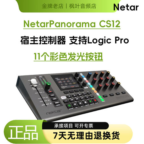 NektarPanoramaCS12Midipad键