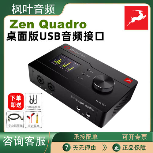 羚羊ZenQUADRO声卡OTG无损