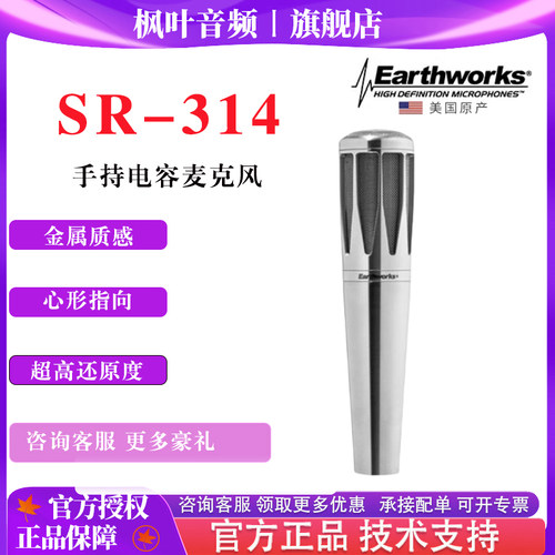 EarthworksSR314人声电容话筒