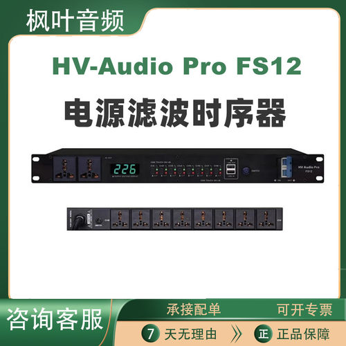 电源时序器电源滤波HVAUDIOPRO