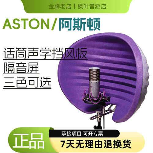 ASTONHALO吸音防喷罩录音棚