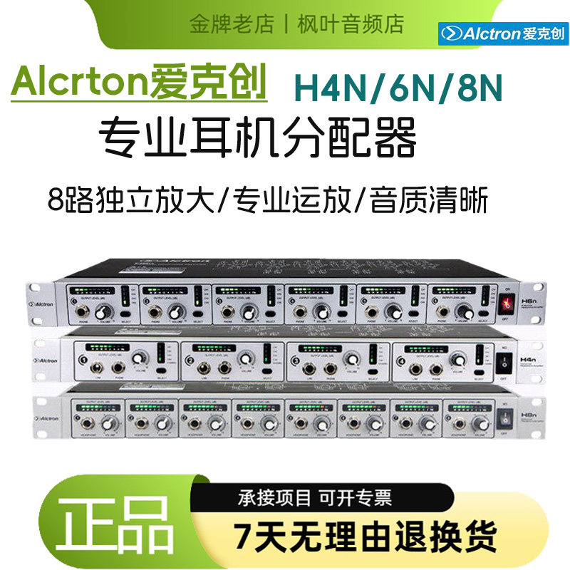 爱克创专业耳机放大器