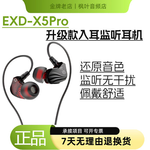 EXD有线监听耳机直播录音长线