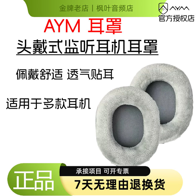AYM头戴式监听耳机天鹅绒耳罩替换适用于铁三角M50X/索尼7506