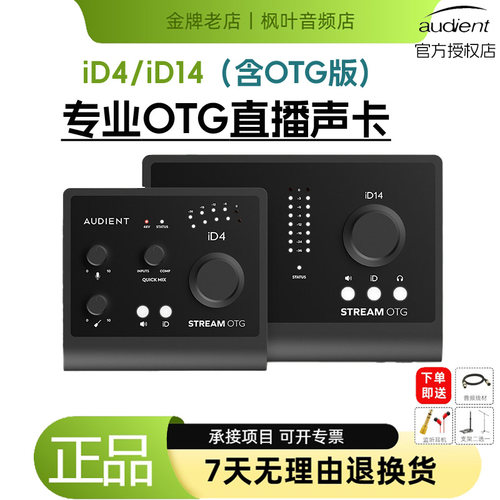 AudientiD4MKII/ID14OTG声卡