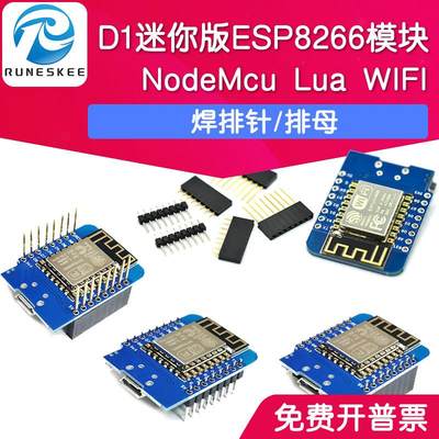 D1 迷你版 NodeMcu Lua WIFI 基于ESP8266 无线模块开发板MINI D1