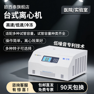 迈克尔实验室医用离心机低噪音电动高低速低温冷冻小型台式大容量