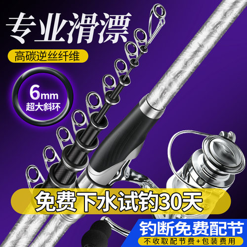 专业滑漂手海两用终身免费配节