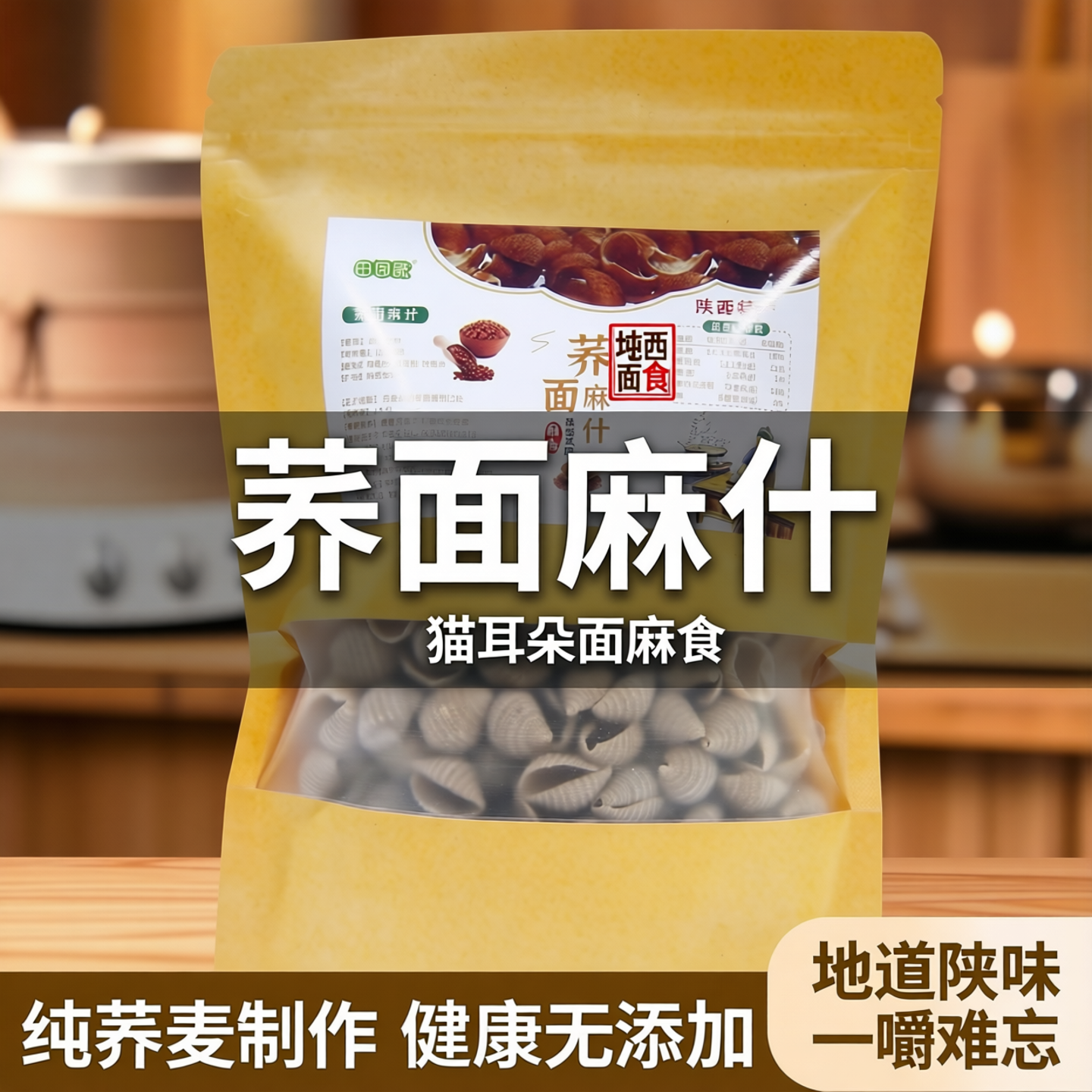 田间歌荞面麻食荞麦烩麻食美味麻什猫耳朵面麻食陕西特色面食美食