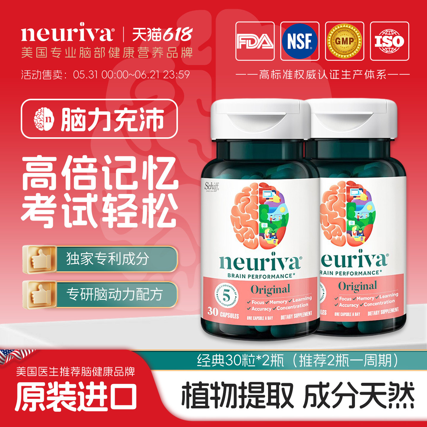neuriva脑动力纽睿华经典款补脑辅助考研考公成人记忆力30粒2瓶装