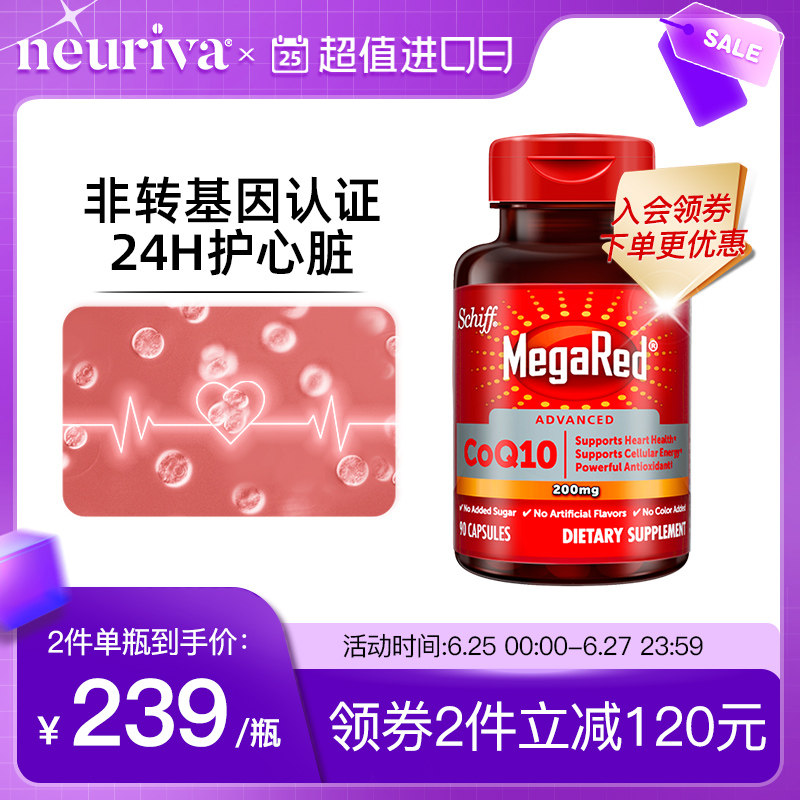 schiff MegaRed高含量辅酶q10软胶囊关爱中老年心脑健康200mg90粒