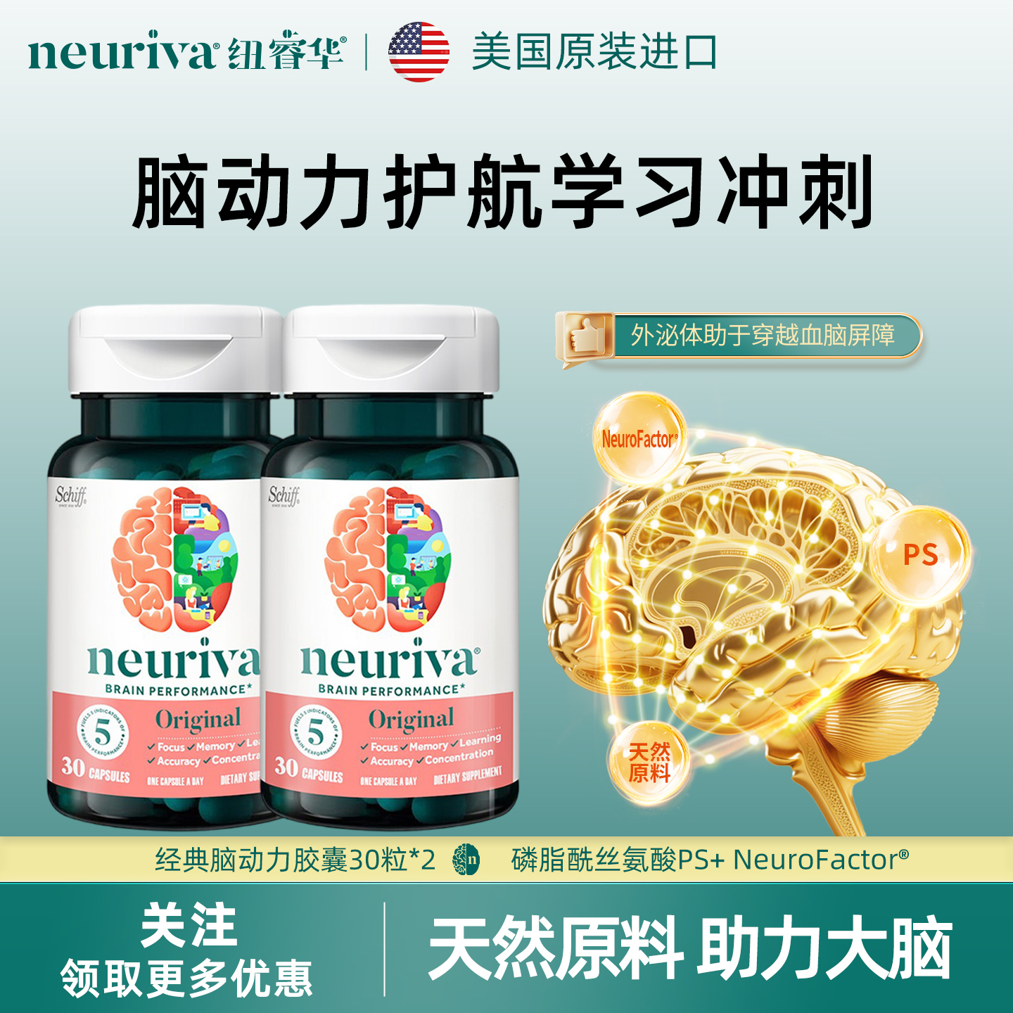 Neuriva磷脂酰丝氨酸ps记忆力