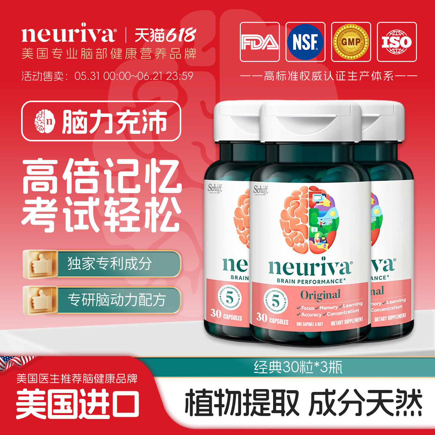 neuriva脑动力纽睿华学生考研辅助记忆力注意力专注神经酸ps*3瓶